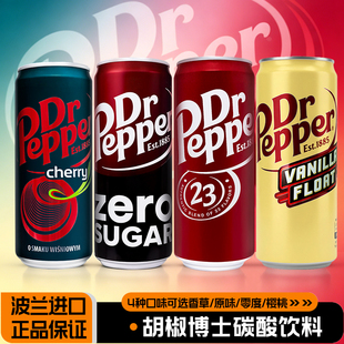 波兰进口Dr Pepper胡椒博士原味可乐碳酸汽水樱桃香草味零度无糖