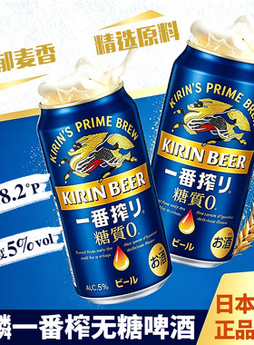 日本进口KIRIN麒麟一番榨0糖啤酒