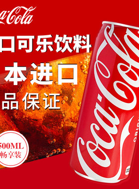 现货日本进口可口可乐收藏版500ml大罐可乐碳酸饮料汽水原味含糖