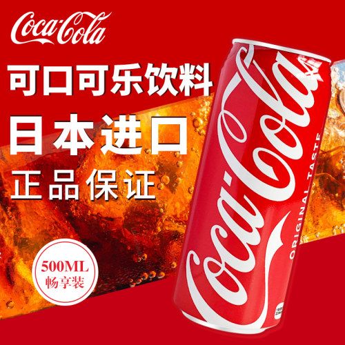 现货日本进口可口可乐收藏版500ml大罐可乐碳酸饮料汽水原味含糖