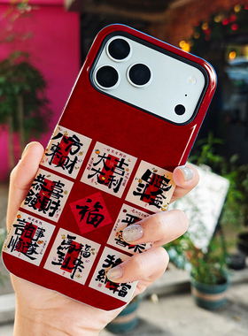 祝福文字寓意苹果手机17pro壳二合一软硬iPhone16手机壳保护套软壳防摔平安福到Apple 1514 13 12 11 10X