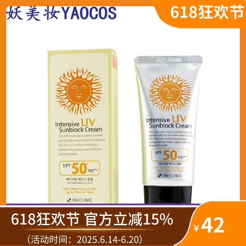 双重防晒霜3WCLINIC保湿
