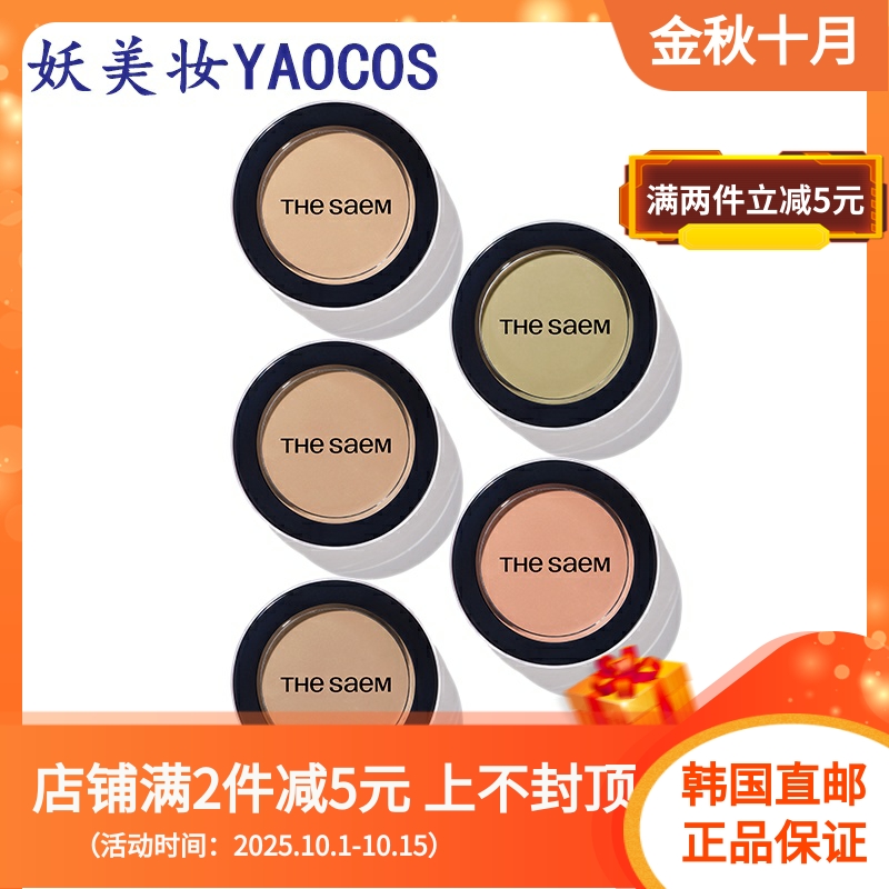 直邮TheSaem遮雀斑黑眼圈韩国