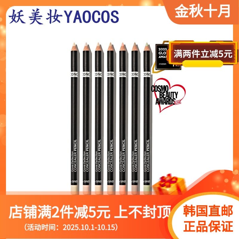 韩国直邮the SAEM得鲜Cover遮瑕铅笔2.5g遮瑕修饰眼部肤色