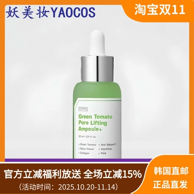 韩国直邮SungBoonEditor绿番茄紧致毛孔安瓶精华收缩毛孔舒缓肌肤