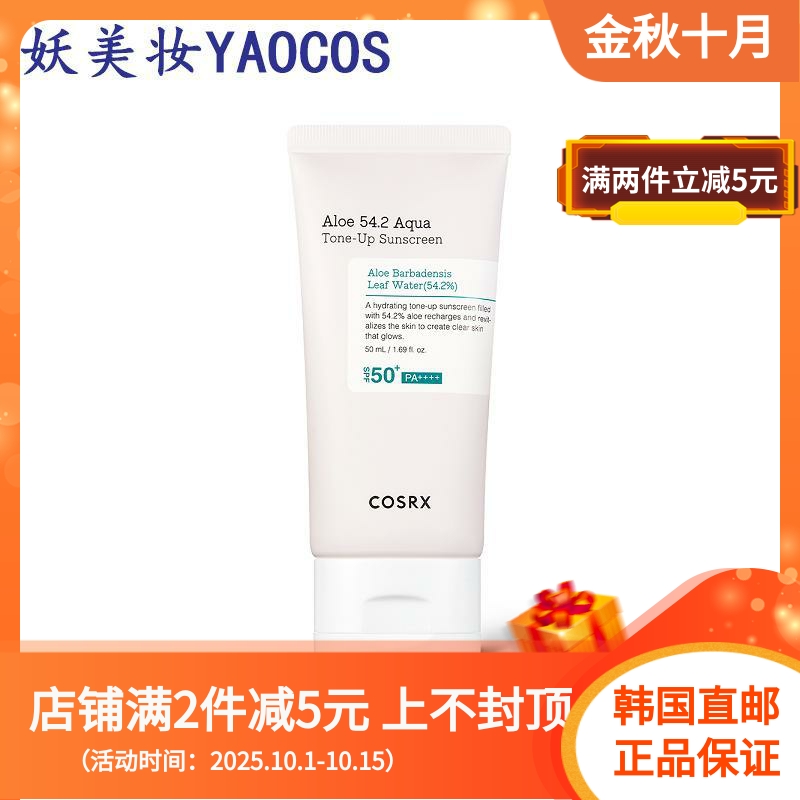 韩国直邮COSRX芦荟防晒素颜霜保湿轻盈易吸收不油腻粉色乳霜50ml