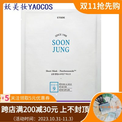 韩国直邮ETUDE HOUSE伊蒂之屋纯晶面膜贴镇定补水保湿镇静舒缓5片