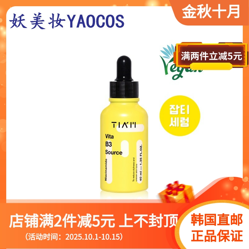 TIAM亮均匀肤色修护补水