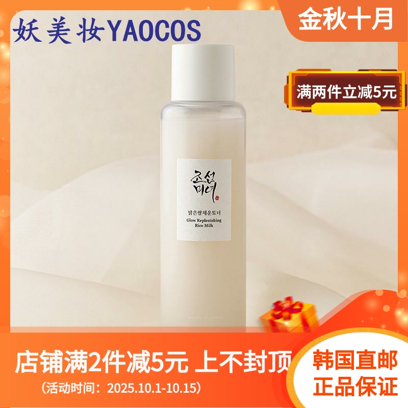 Beautyof大米补水爽肤水