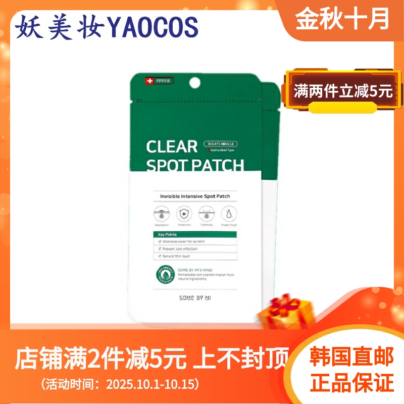 韩国直邮莎柏蜜隐形凝胶痘痘贴