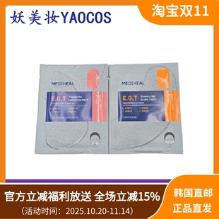 韩国直邮Mediheal美迪惠尔眼膜嘴角贴淡化细纹紧致补水保湿5片