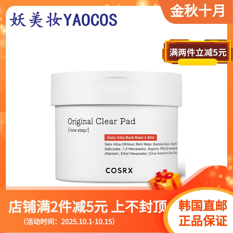 韩国直邮COSRX水杨酸棉片去角质清洁保湿控油BHA红色清洁祛痘闭口