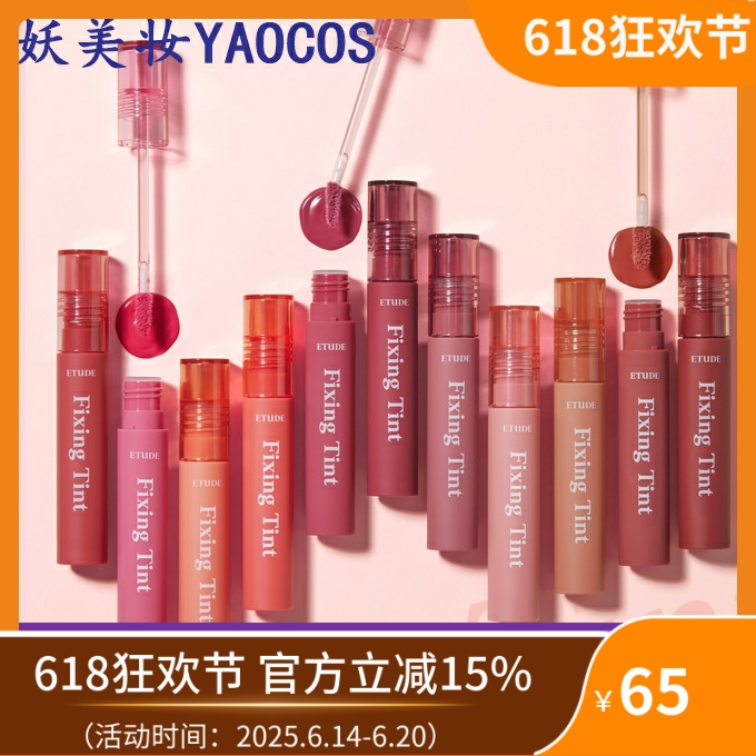 韩国直邮ETUDE伊蒂之屋唇彩Fixing tint爱丽唇釉哑光丝绒持久不沾