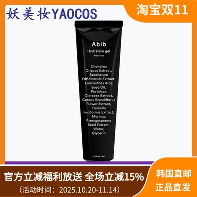 Abib保湿滋润补水清爽锁水