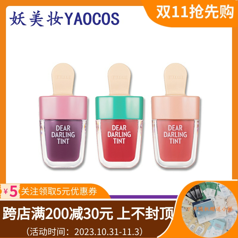 韩国直邮ETUDE HOUSE伊蒂之屋冰淇淋染唇液雪糕唇彩爱丽小屋唇釉