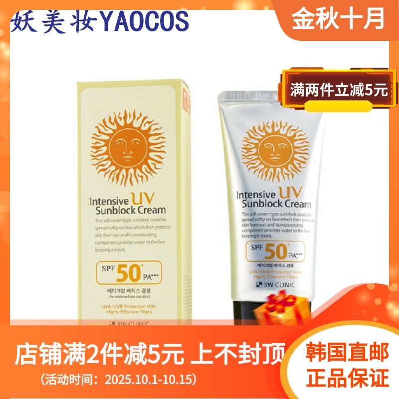 双重防晒霜3WCLINIC保湿