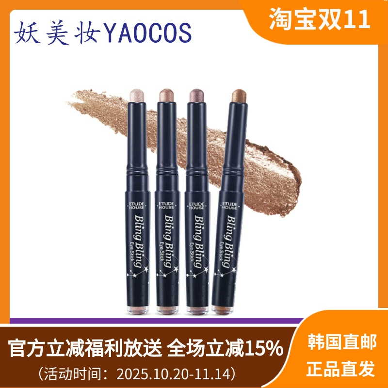 韩国直邮ETUDE HOUSE伊蒂之屋爱丽bling闪亮光彩眼影棒珠光卧蚕笔