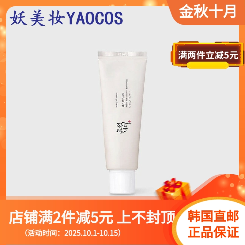 韩国直邮Beauty of Joseon米糠水防晒霜50ml轻乳霜化学防晒SPF50
