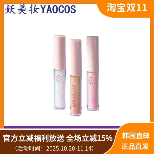 韩国直邮Coralhaze液体珠光眼影易上色提升气色持久