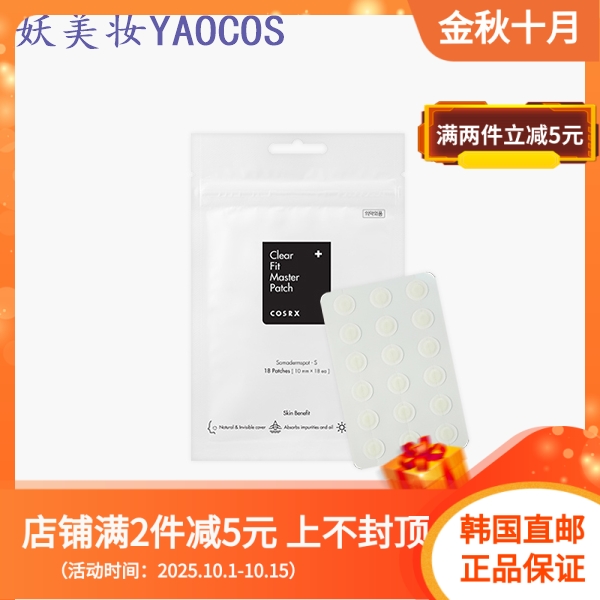cosrx韩国隐形修护痘痘贴