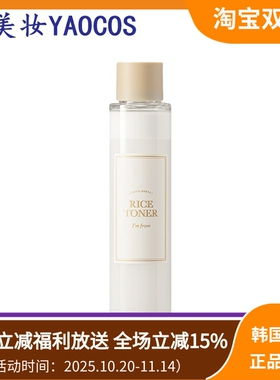 韩国直邮imfrom大米精华保湿水150ml补水保湿提亮肤色改善暗沉