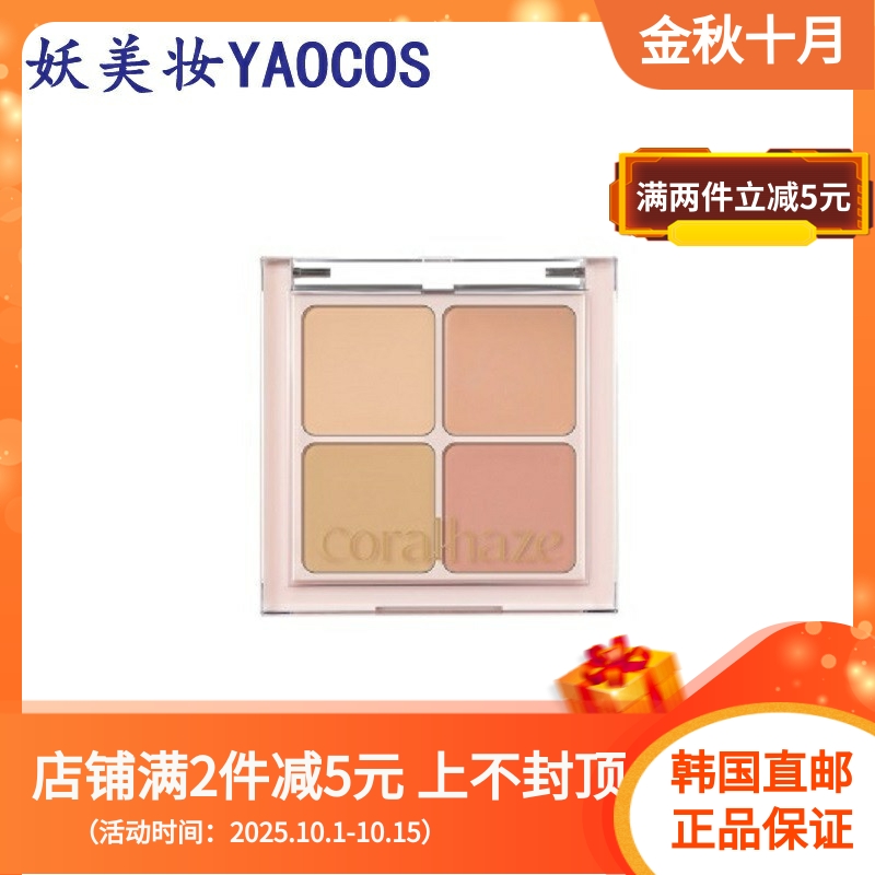 韩国直邮Coralhaze四色珊瑚护肤遮瑕膏修饰肌肤滋润遮瑕持久提亮