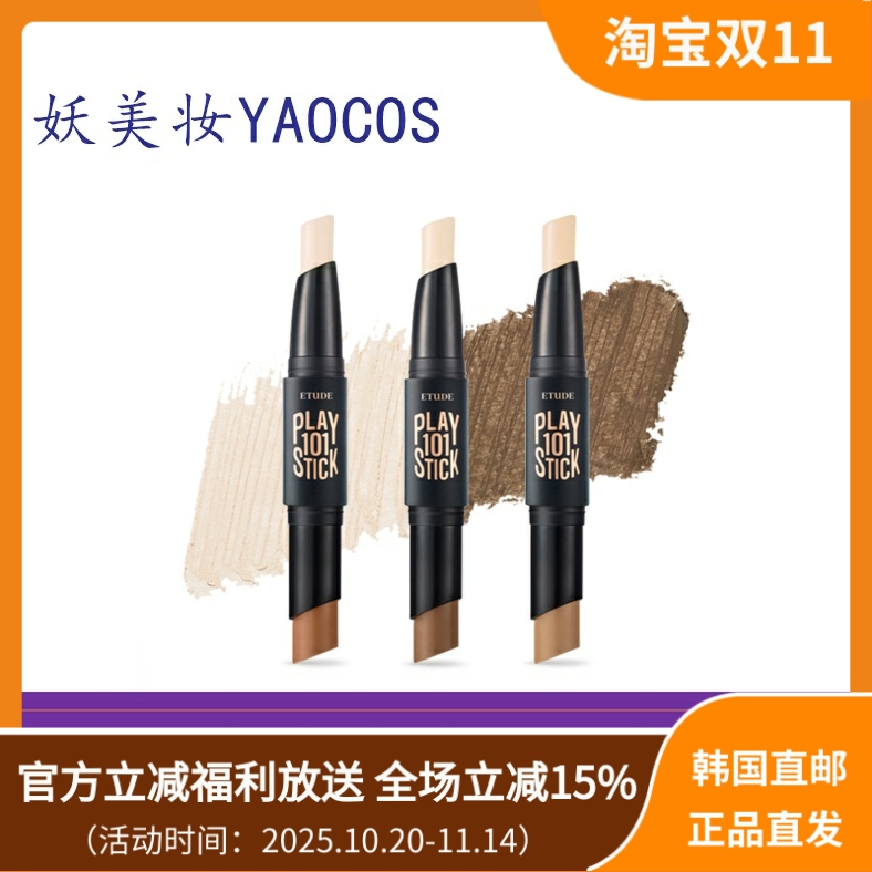 韩国直邮ETUDE HOUSE伊蒂之屋101双头高光修容棒阴影粉遮瑕笔鼻影
