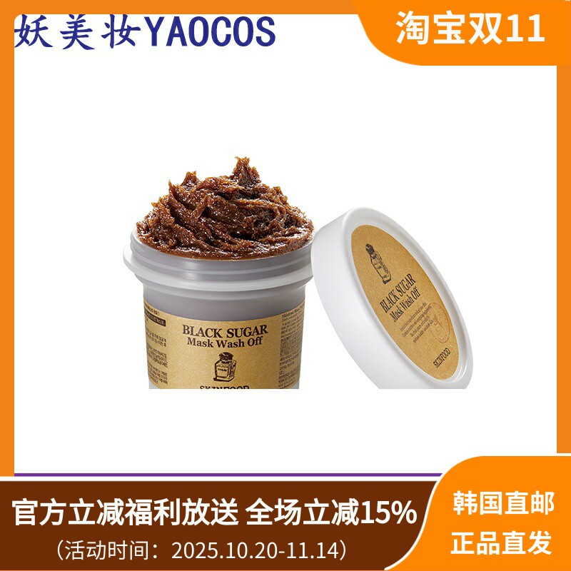 拼邮国内现货skinfood思亲肤大米面膜黑糖面膜温和保湿改善角质提