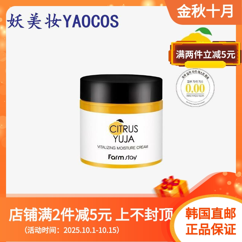 柑橘柚子活力乳液保湿舒缓修复