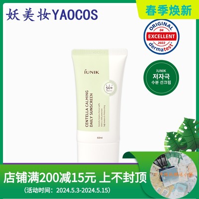 韩国直邮iUNIK积雪草舒缓日用防晒霜60mlSPF50+/PA++++