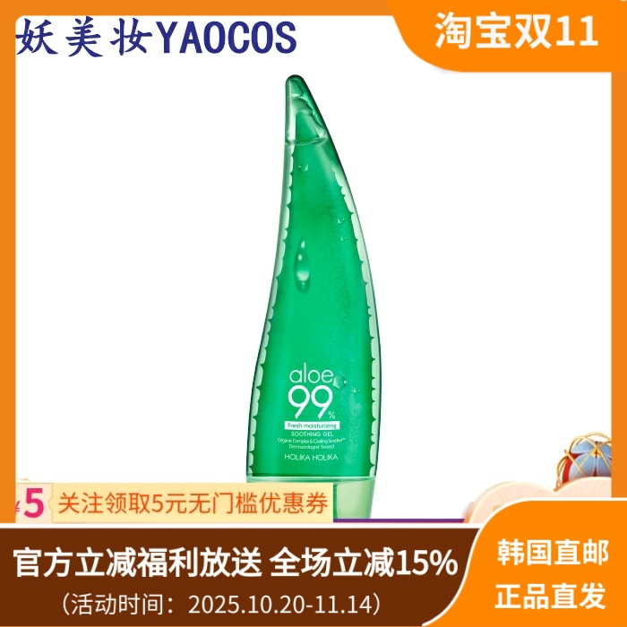 补水保湿韩国芦荟胶HOLIKAHOLIKA