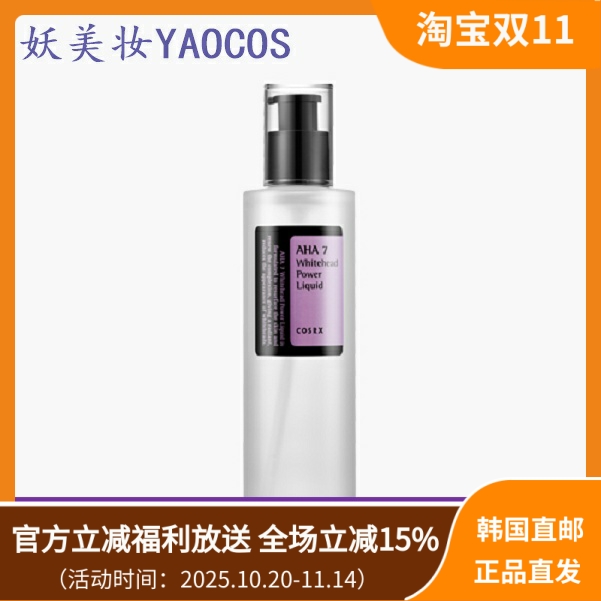 韩国直邮COSRX AHA7果酸爽肤水祛白头去角质精华素100ml提亮肤色