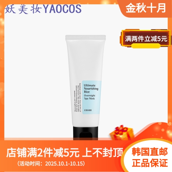 cosrx韩国滋养60ml免洗睡眠面膜
