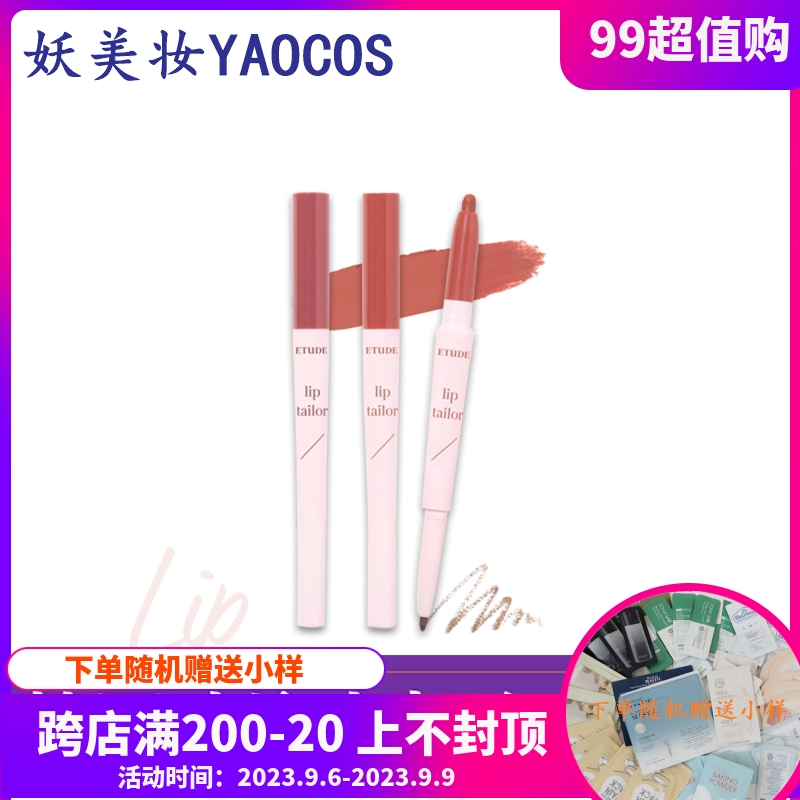 韩国直邮ETUDE HOUSE伊蒂之屋双头唇线笔爱丽微笑唇膏口红笔小屋
