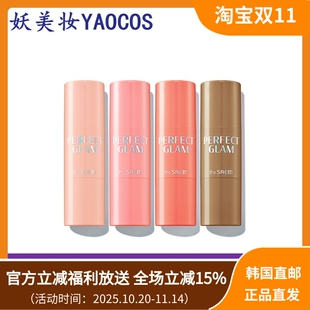 韩国直邮the SAEM得鲜PerfectGlamStick腮红柔和贴服立体带有活力