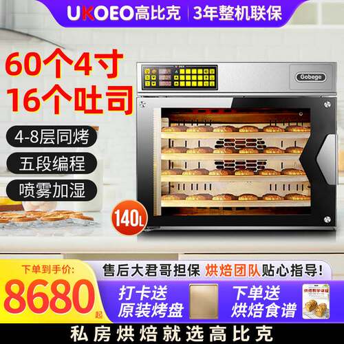 UKOEO 高比克T120 商用大容量专业级风炉烤箱私房烘焙电烤箱
