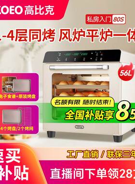 高比克80S烤箱风炉平炉二合一商用电烤箱大容量家用私房烘焙专用