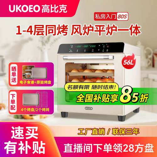 高比克80S烤箱风炉平炉二合一商用电烤箱大容量家用私房烘焙专用