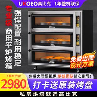 UKOEO高比克Z12系列商用大容量大型一二三层四六盘蛋糕烘焙电烤箱