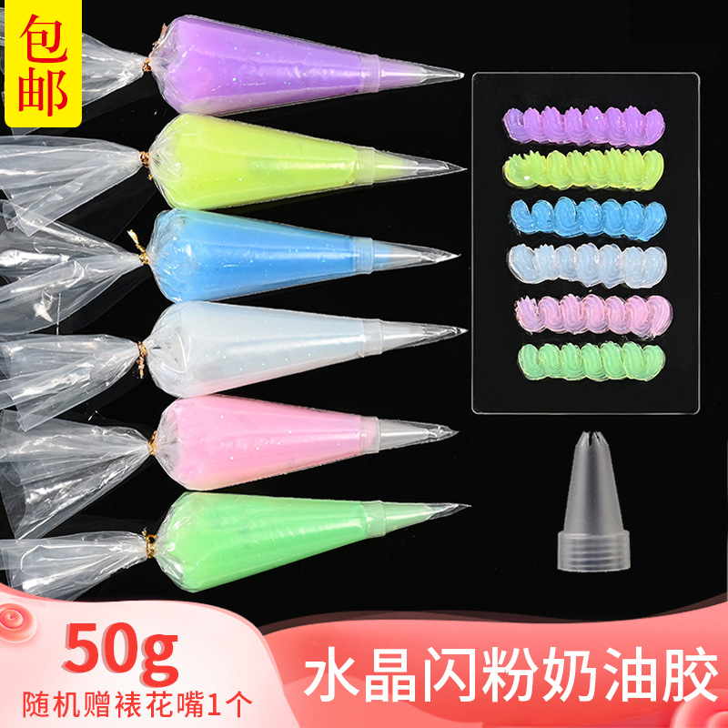 云朵仿真防冻水晶奶油胶手工制作