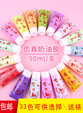 包邮33色50g仿真奶油胶手机壳diy材料手工制作发夹文具盒美容装饰