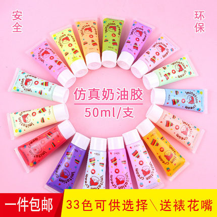 包邮33色50g仿真奶油胶手机壳diy材料手工制作发夹文具盒美容装饰