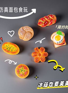 法式碱水面包磁力贴迷你仿真欧包冰箱贴烘焙备忘贴饰磁铁装饰磁贴