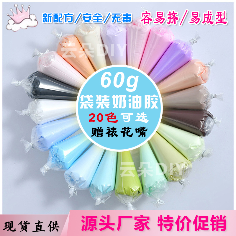 60g袋装仿真奶油胶发夹手工DIY材料包手机壳装饰配件送裱花嘴包邮