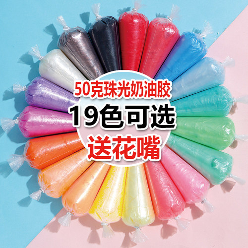 云朵diy珠光奶油胶19色可选
