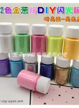云朵diy幻彩粉PE高亮闪粉辅料