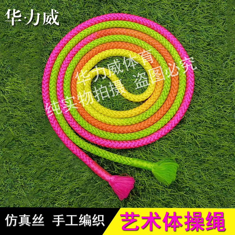 眾樂星新款仿真絲國際專業(yè)藝術(shù)體操繩體育比賽訓(xùn)練專用體操五項