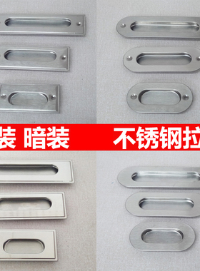不锈钢方形暗装衣柜门把手抽屉暗拉手嵌入式移门内嵌隐形明装拉手
