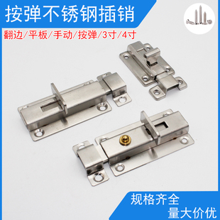 不锈钢插销加厚老式 016 木门插销门栓自动回弹按压弹簧插销大全G