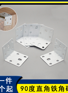 特价角码白色直角90度固定器L型烤漆家具五金配件各种各样A-010